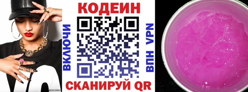 Купить закладки  Горняк  Кодеиновый сироп Lean напиток Lean (лин) 